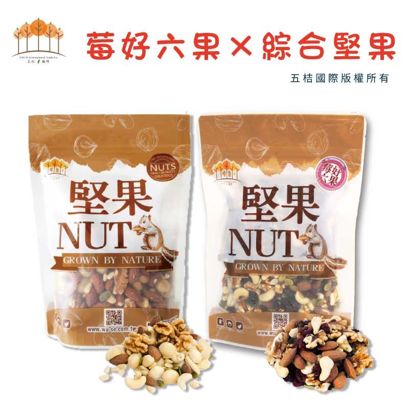 綜合堅果500g+莓好六果500g 3入優惠組