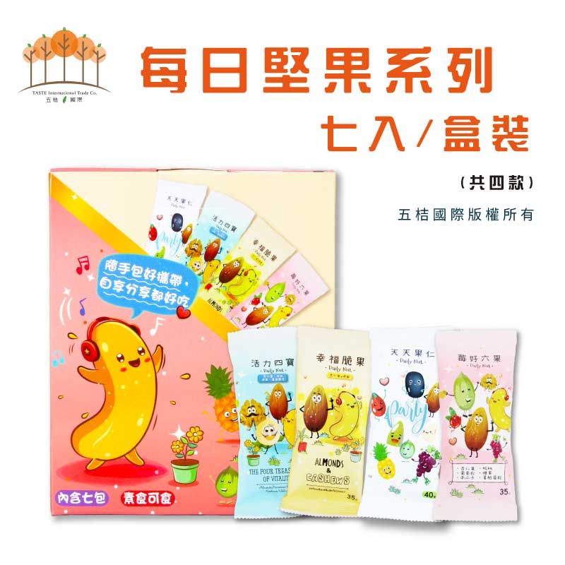 Daily Nut 每日堅果 七入盒裝（共六款） 買一送一