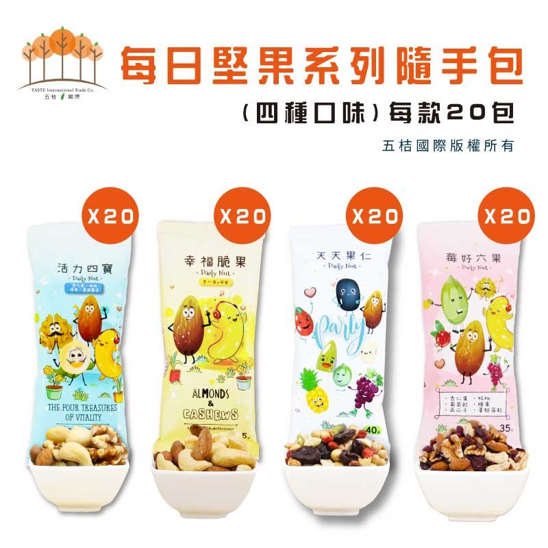 DN系列隨手包 四種口味 20包