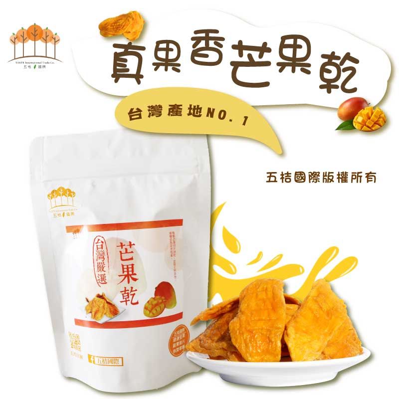 芒果乾160g/包