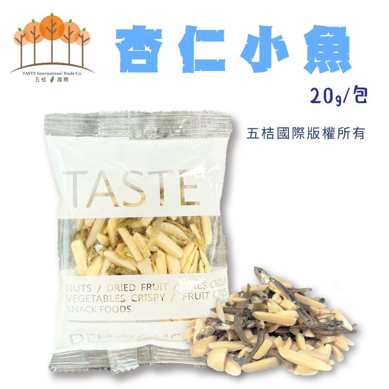 杏仁小魚乾（透明包裝袋）-20g/包