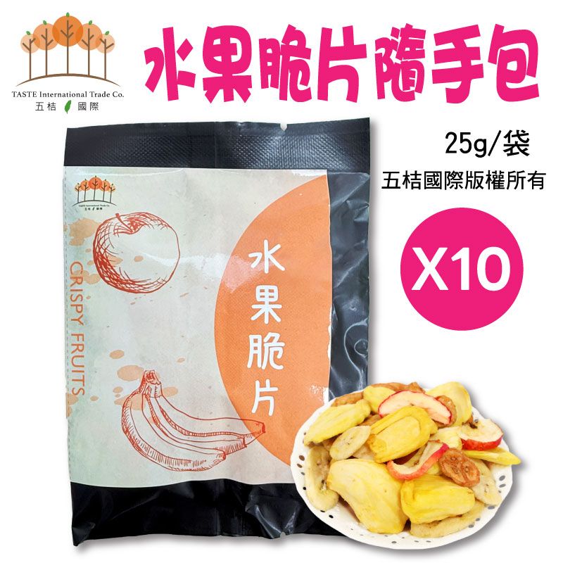 水果隨手包25g/袋（10包組）