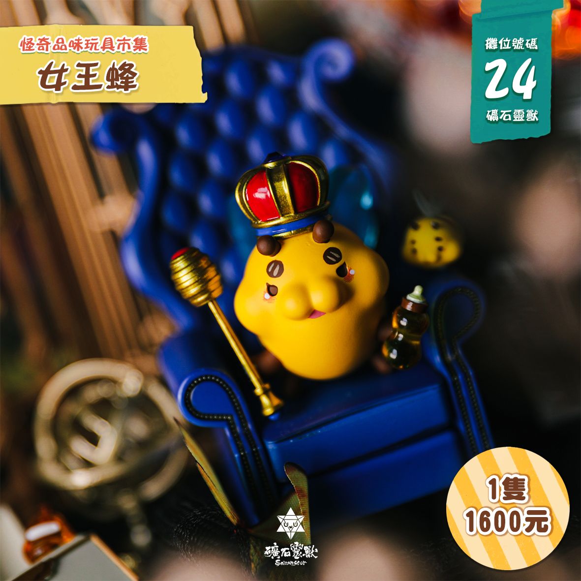 女王蜂