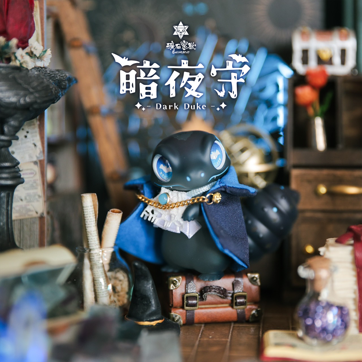 暗夜守