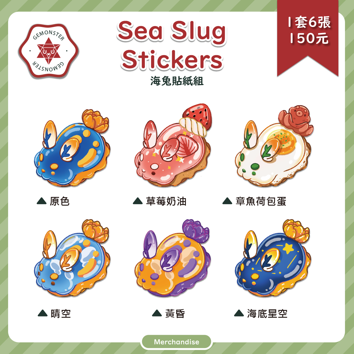 海兔貼紙包