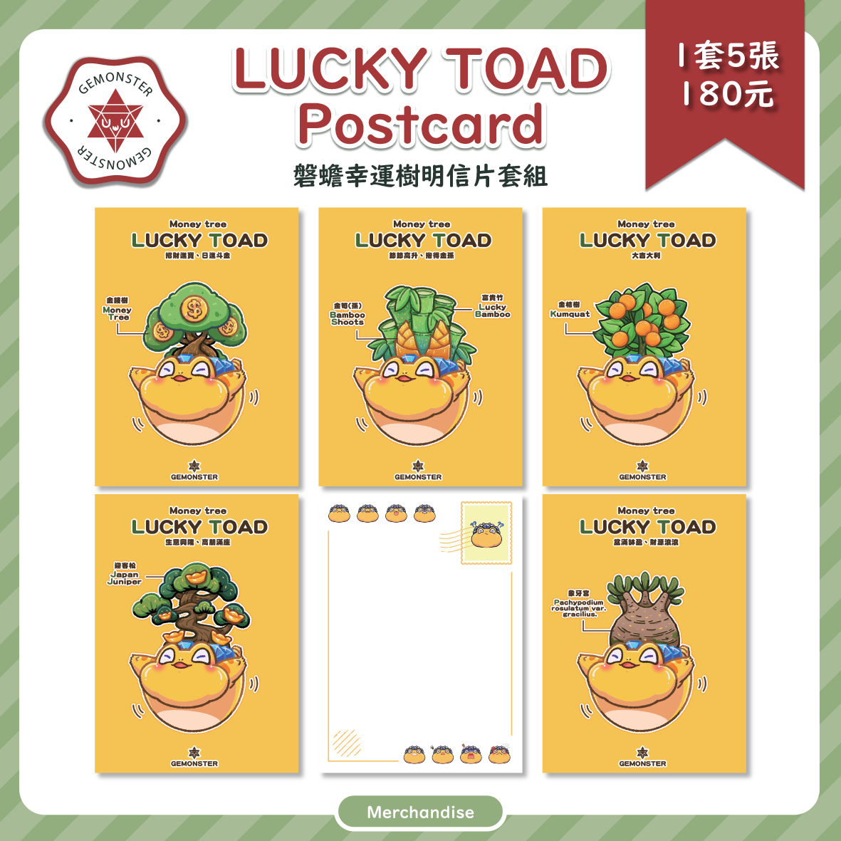 磐蟾幸運樹明信片套組