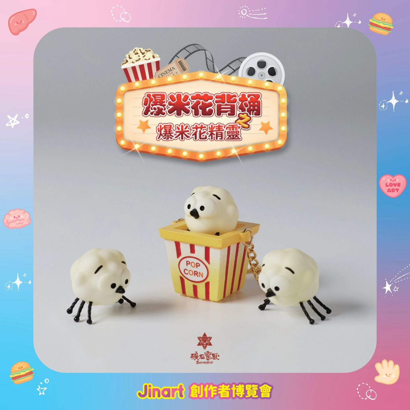 爆米花精靈背帶