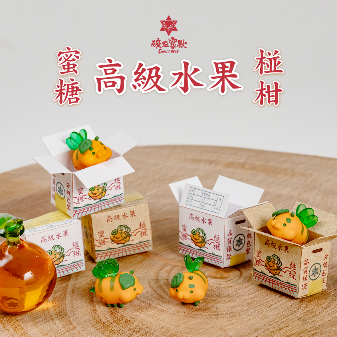 蜜糖椪柑