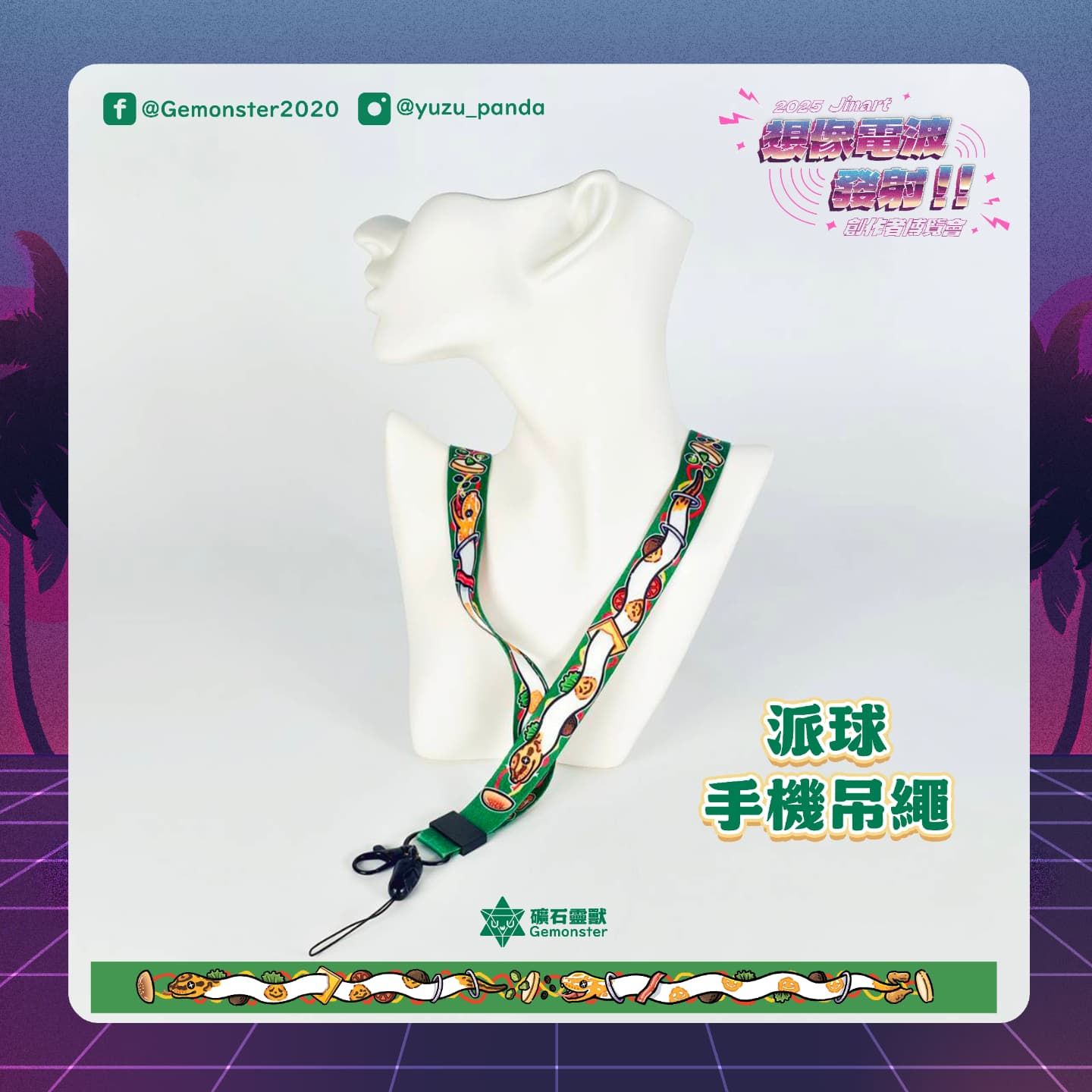 派球手機掛繩