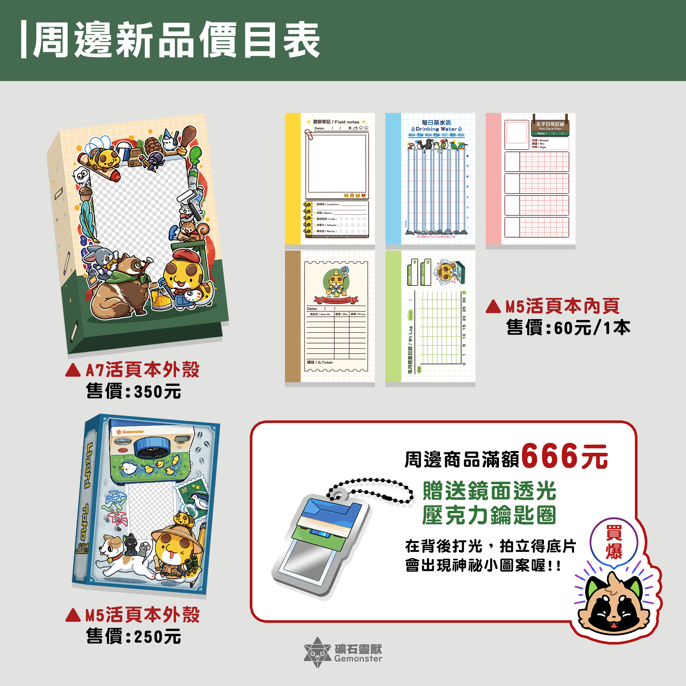 活頁本套組
