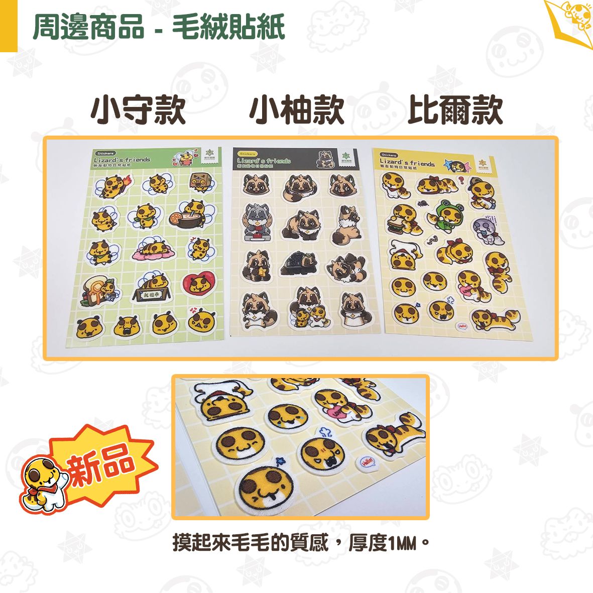 毛絨貼紙