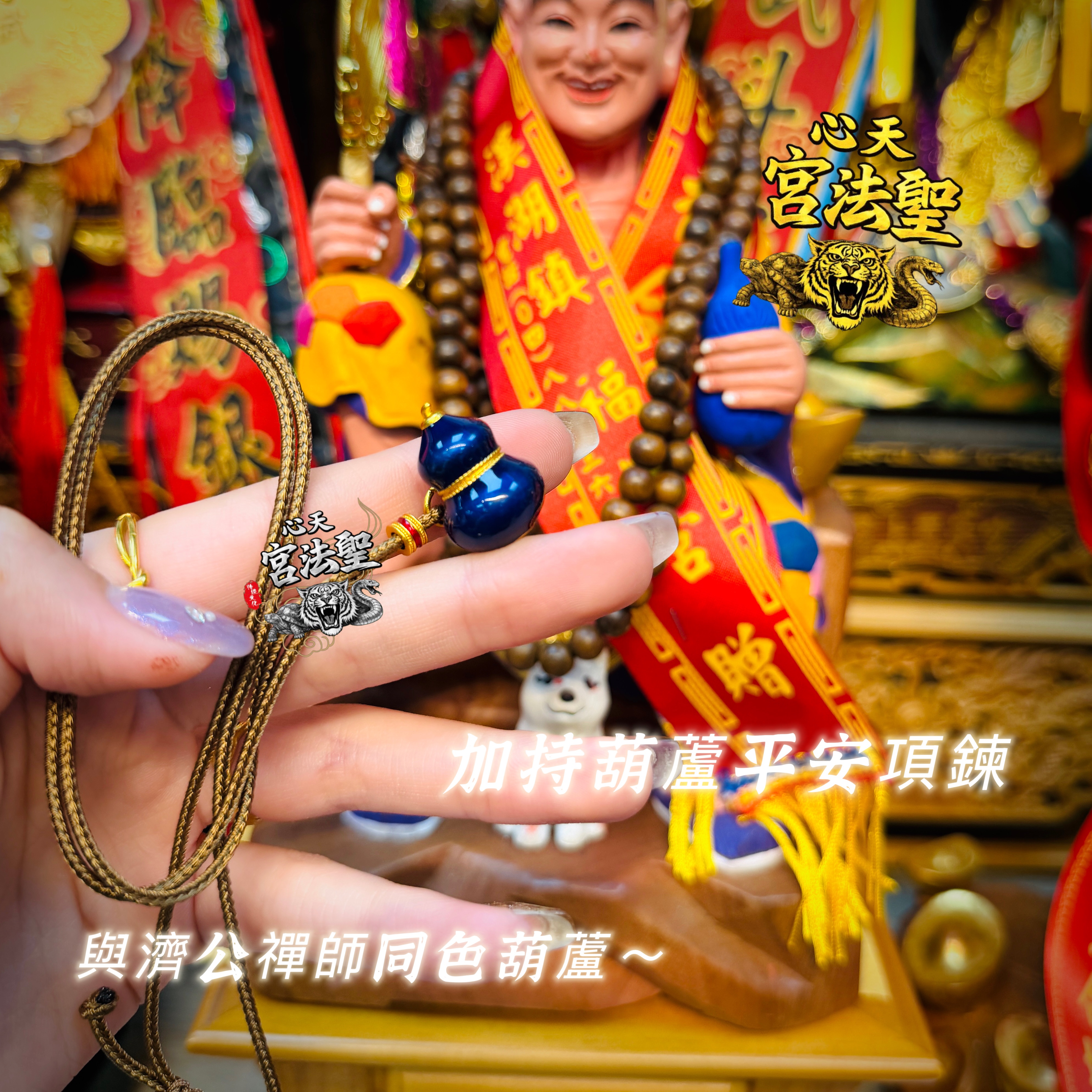 與歐利禪師結緣葫蘆項鍊 （限量50