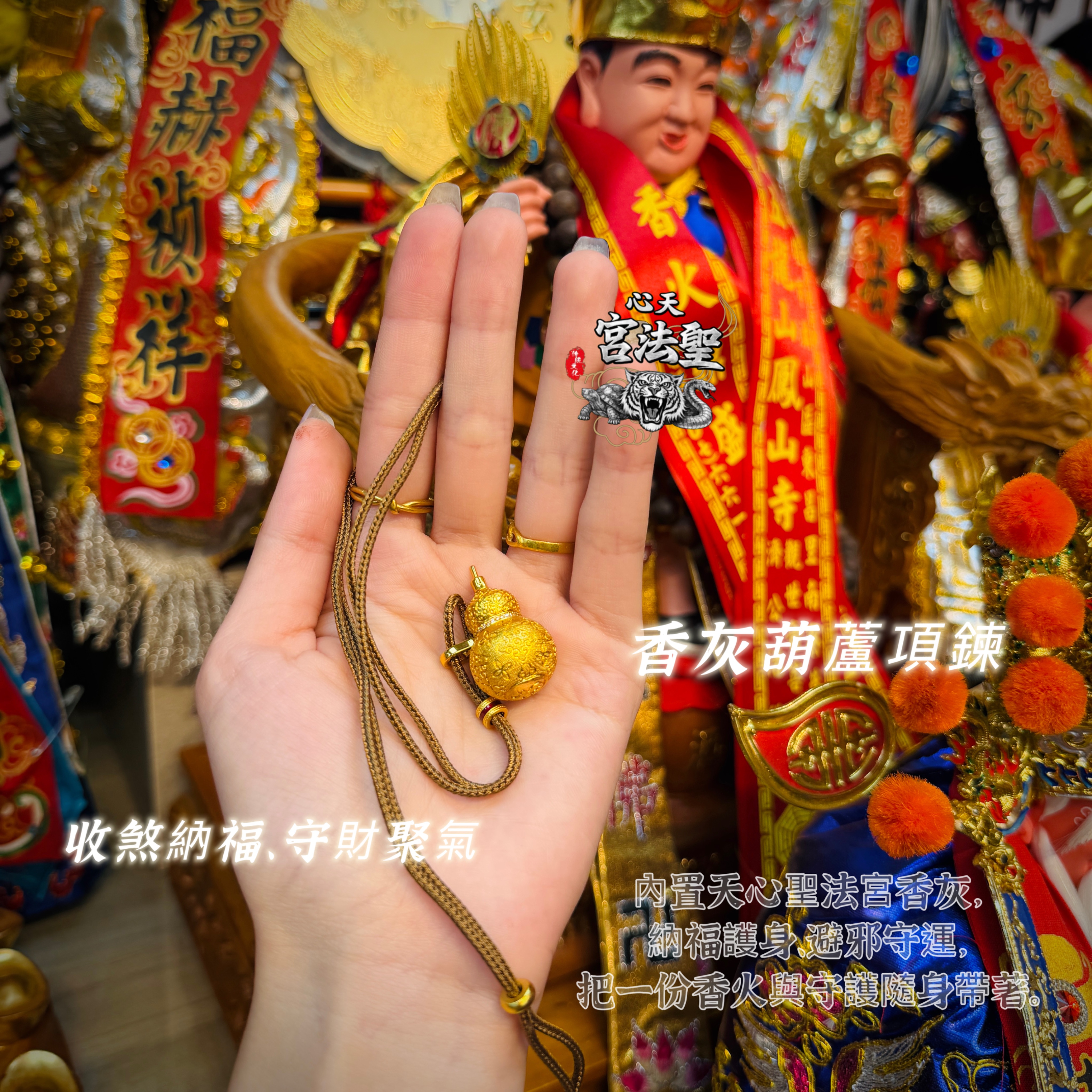 香灰葫蘆平安項鍊（限量50）