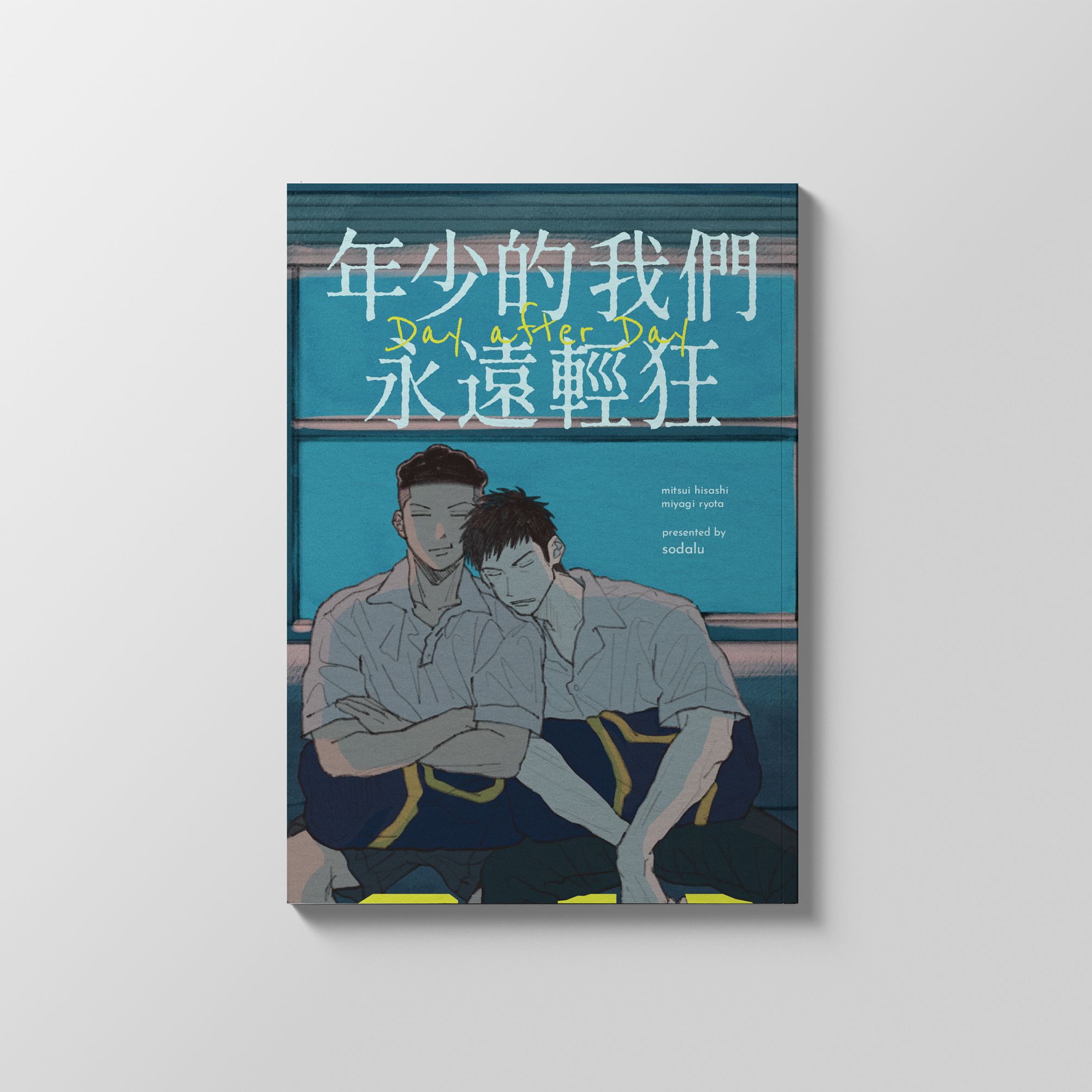 【灌籃高手】同人誌-《年少的我們永遠輕狂》三良無差漫畫本