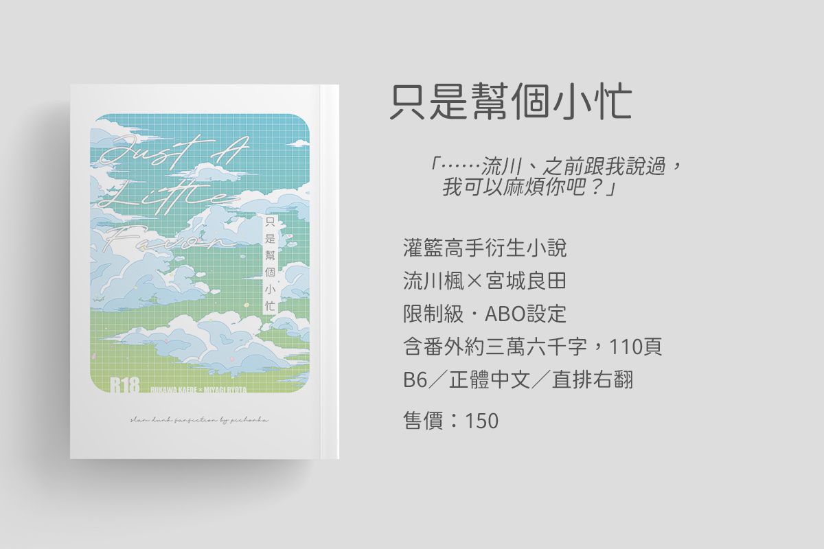【現貨+預購】流良小說《只是幫個小忙》