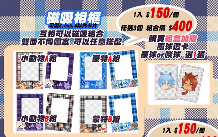 【新品通販價】磁_吸相框_雙面印刷可相互磁_吸組合各種型態