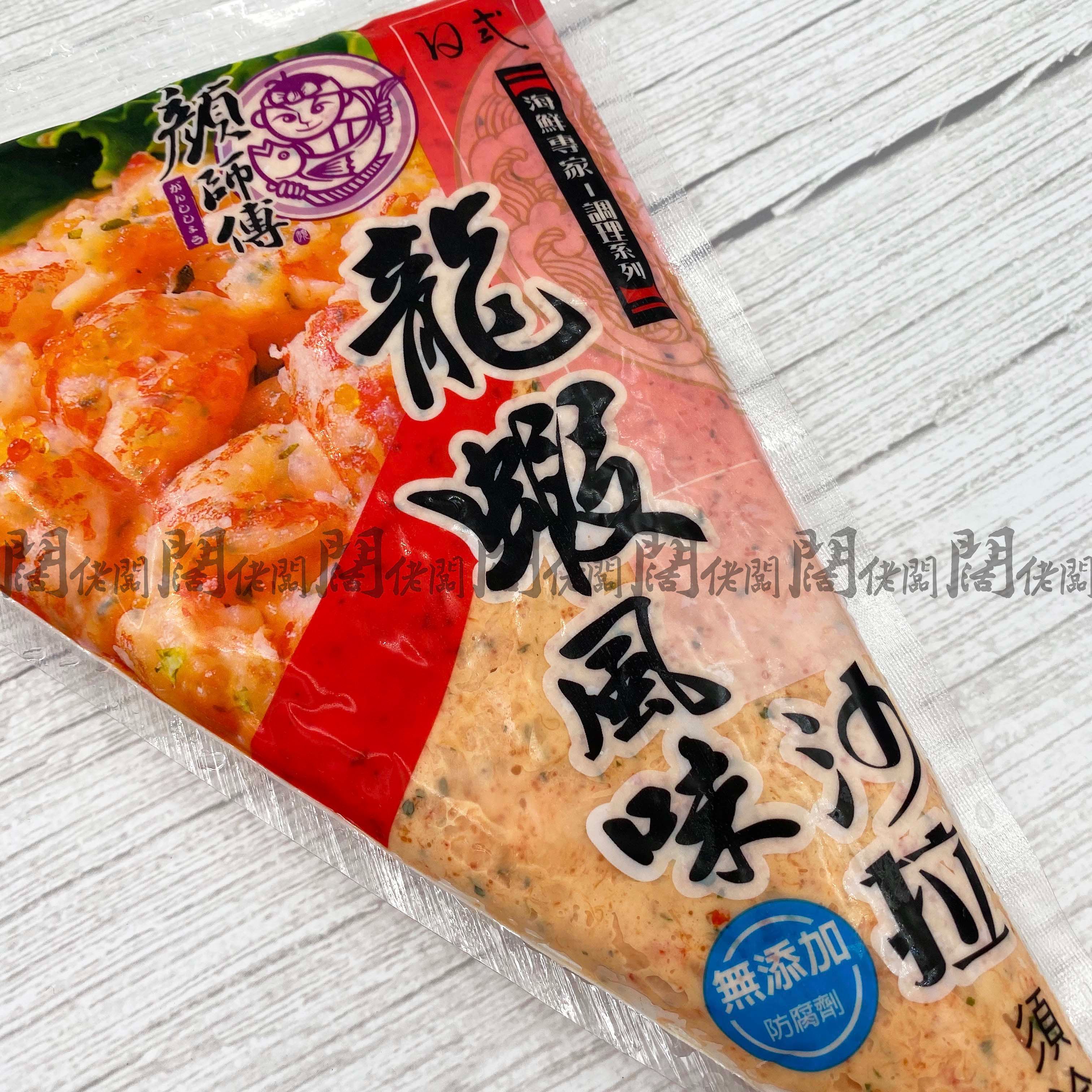 龍蝦沙拉 顏師傅龍蝦沙拉 500g/包