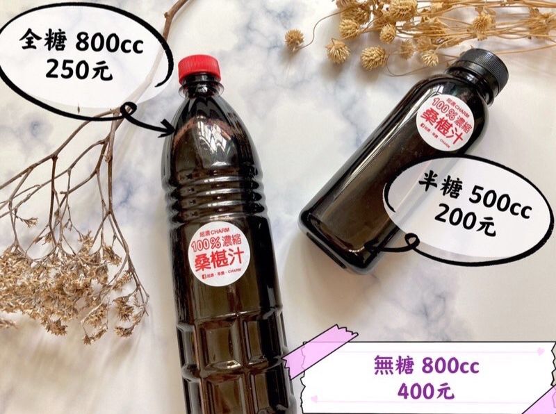 現採新鮮桑椹汁 嘉義義竹桑葚 熬煮七小時做成桑椹汁 花青素白黎盧醇 桑椹蔬果甜點烘培 桑椹醋 桑椹果乾
