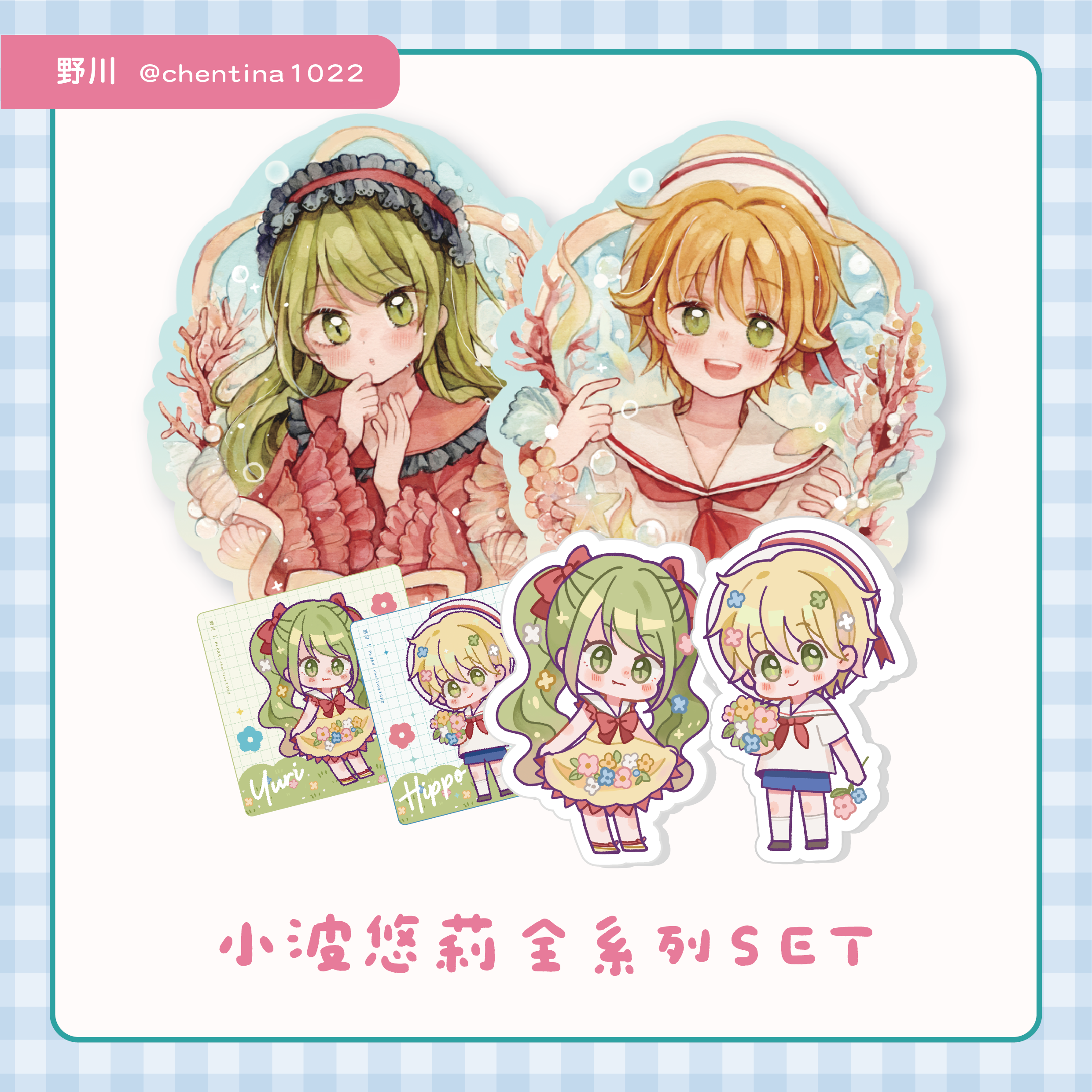 【真珠美人魚】小波悠莉_全系列SET_明信片一組+立牌一組