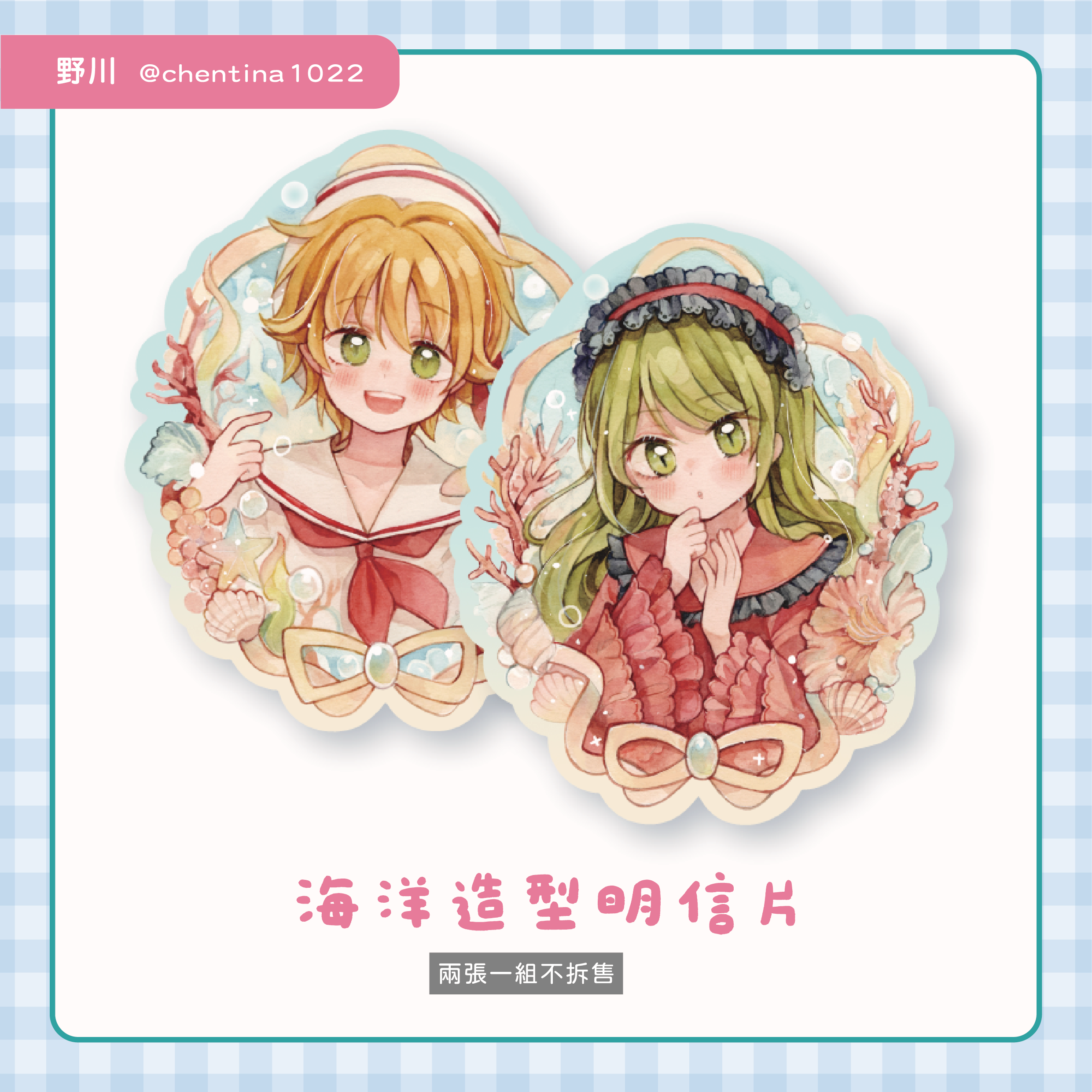 【真珠美人魚】小波悠莉_海洋造型明信片_兩張一組