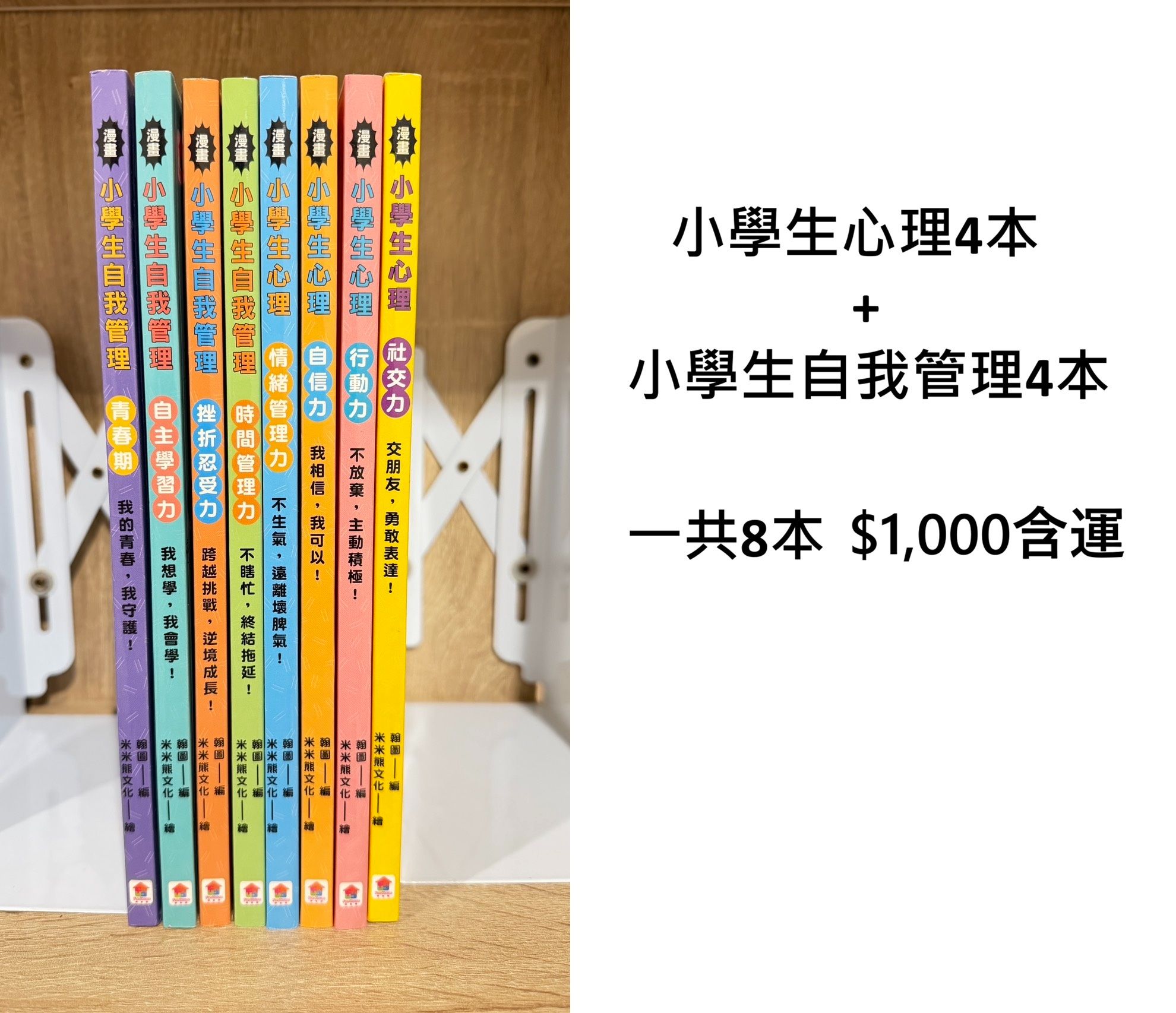 漫畫小學生系列 8本 $1000