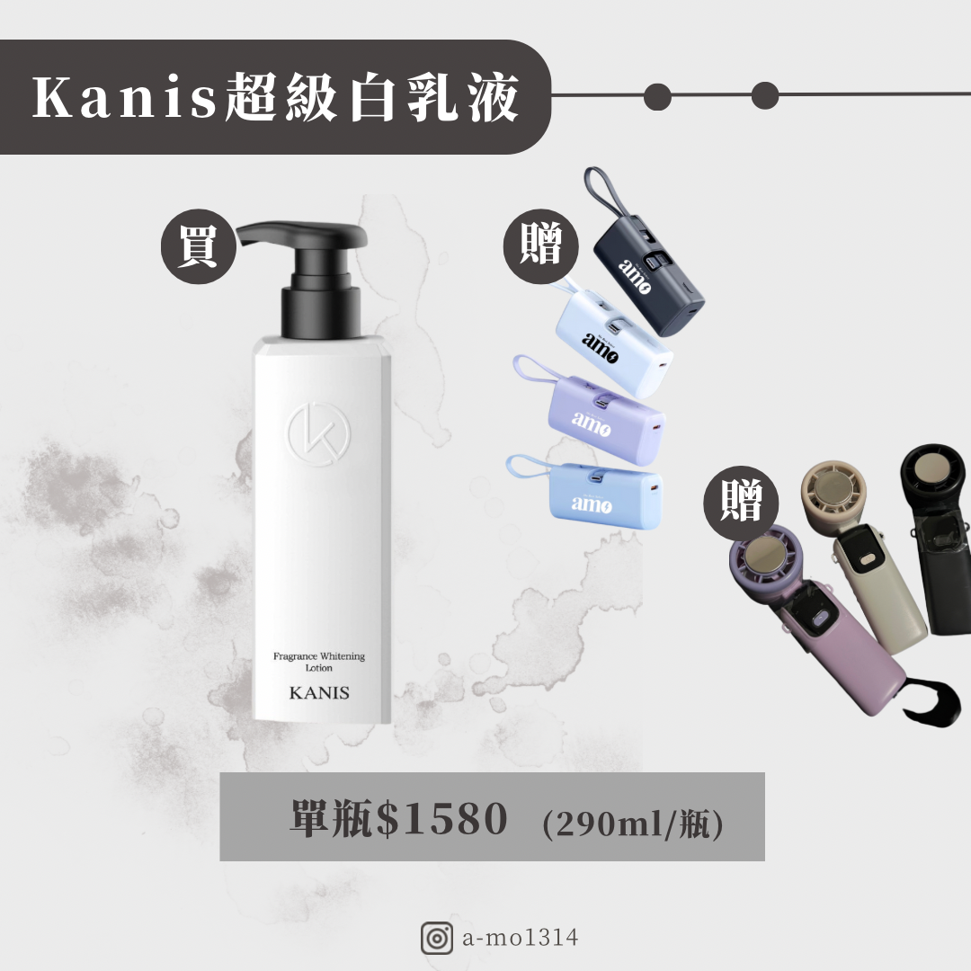 Kanis-2%傳明酸超強白白乳液［現貨24H出貨］