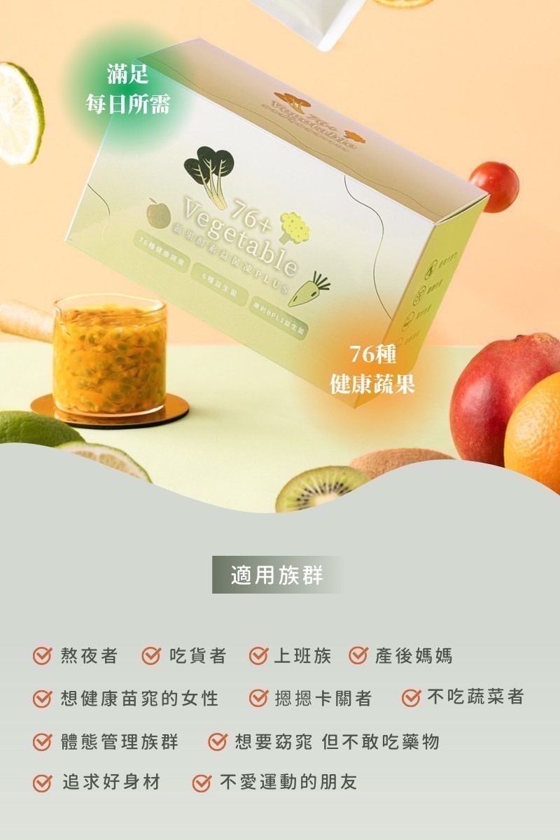 體重計數字變小的秘密｜蔬果酵素益菌凍 PLUS