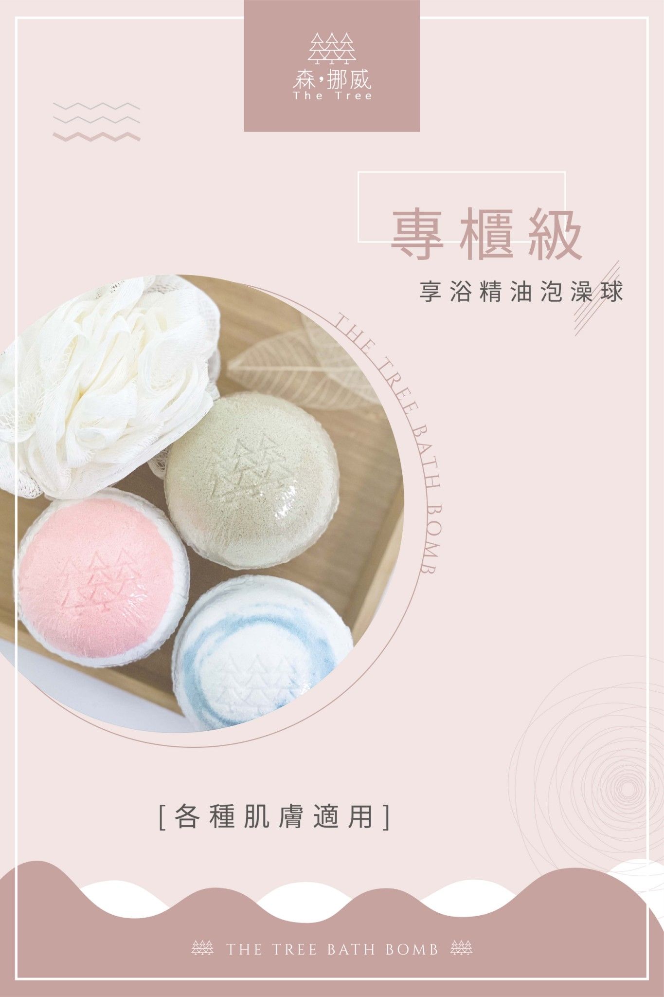 外出遊玩泡澡必備｜精油舒壓泡澡沐浴球