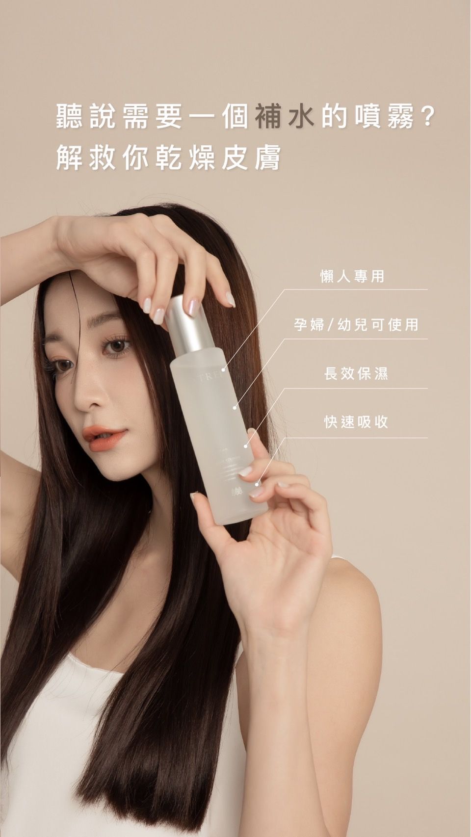 水感型保濕乳液選這個｜保濕身體噴霧