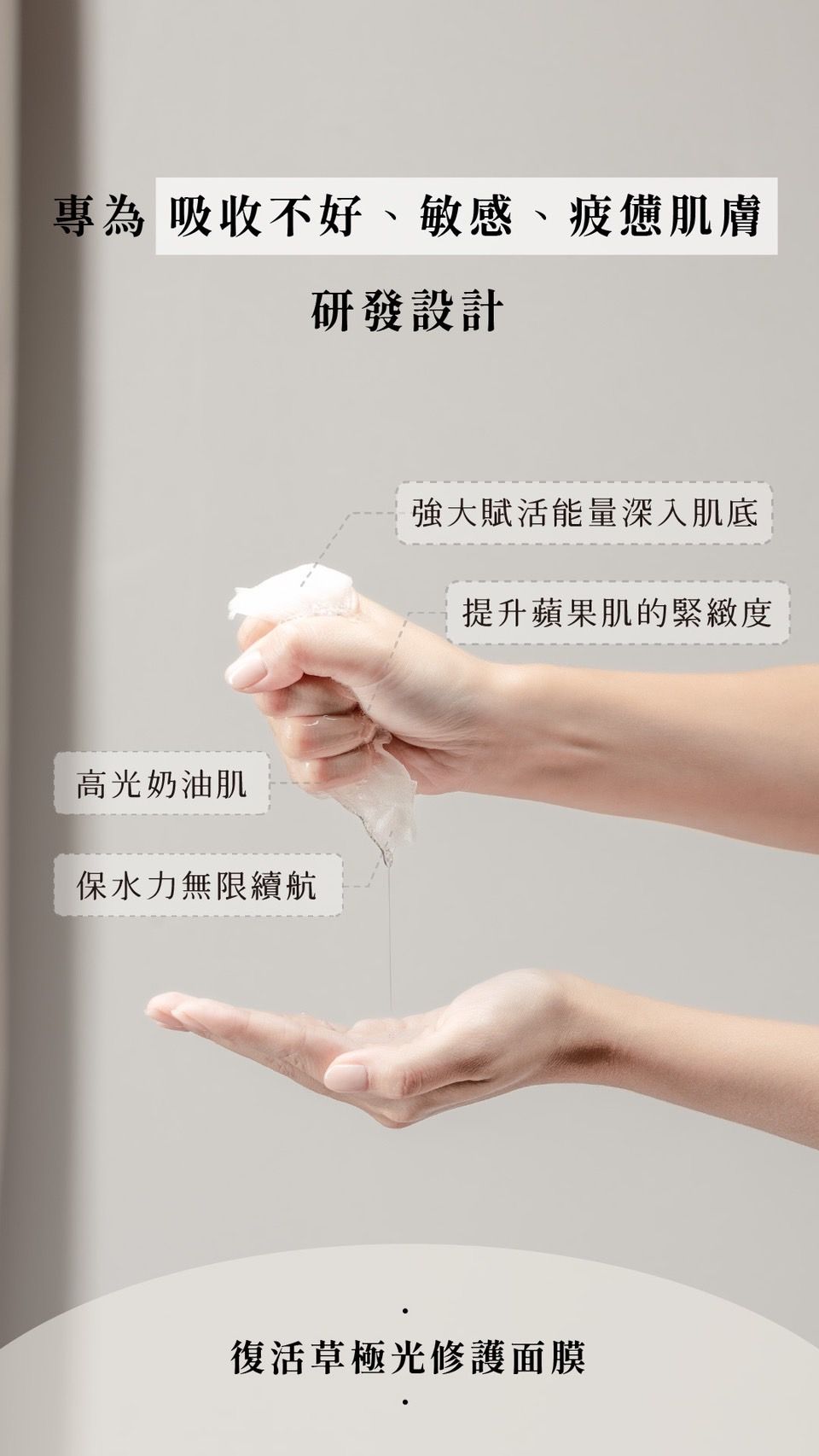 肌膚快速鎖水秘訣｜復活草極光修護面膜