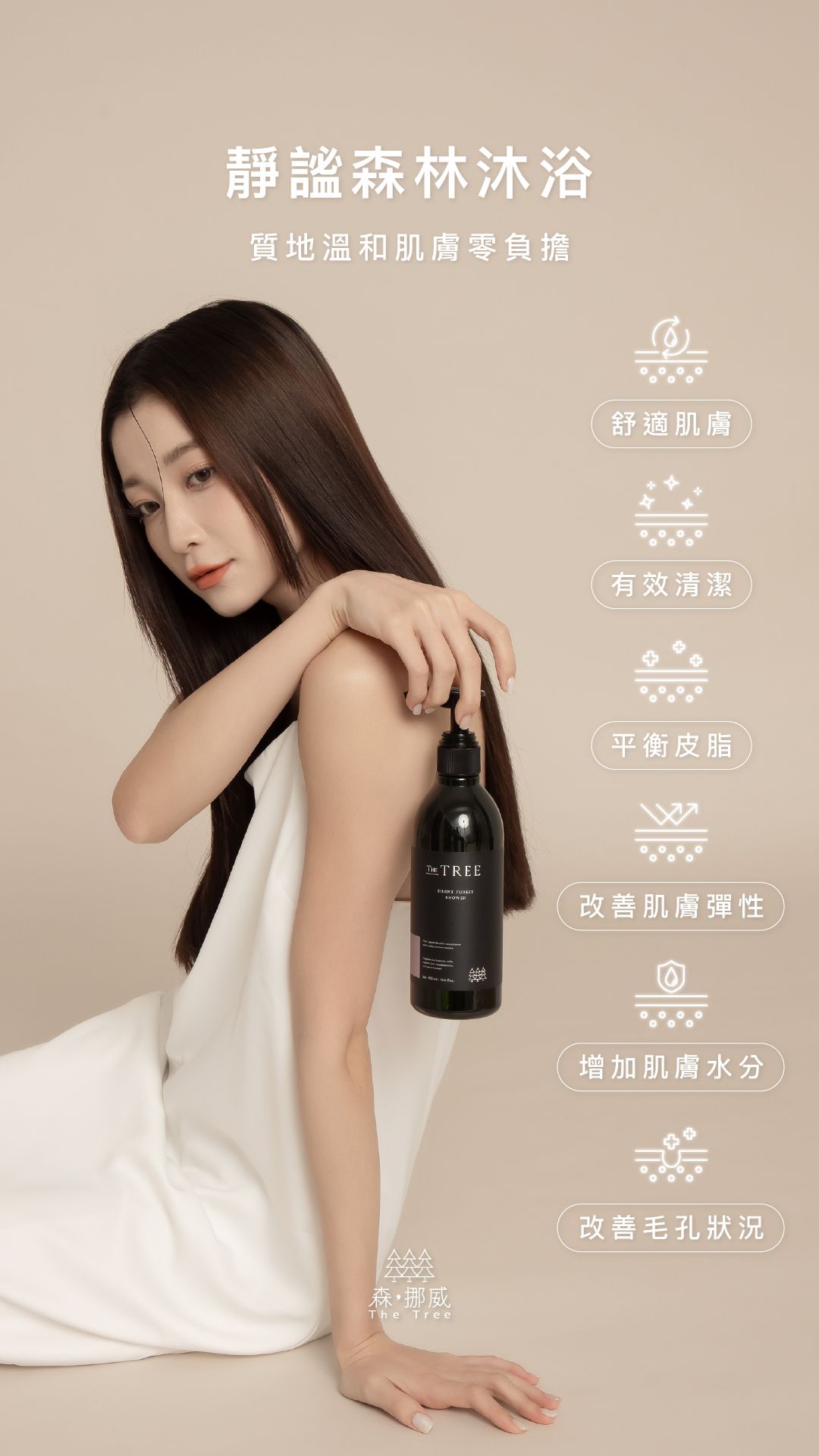痘痘肌選這瓶｜溫和洗淨｜靜謐低敏型沐浴乳