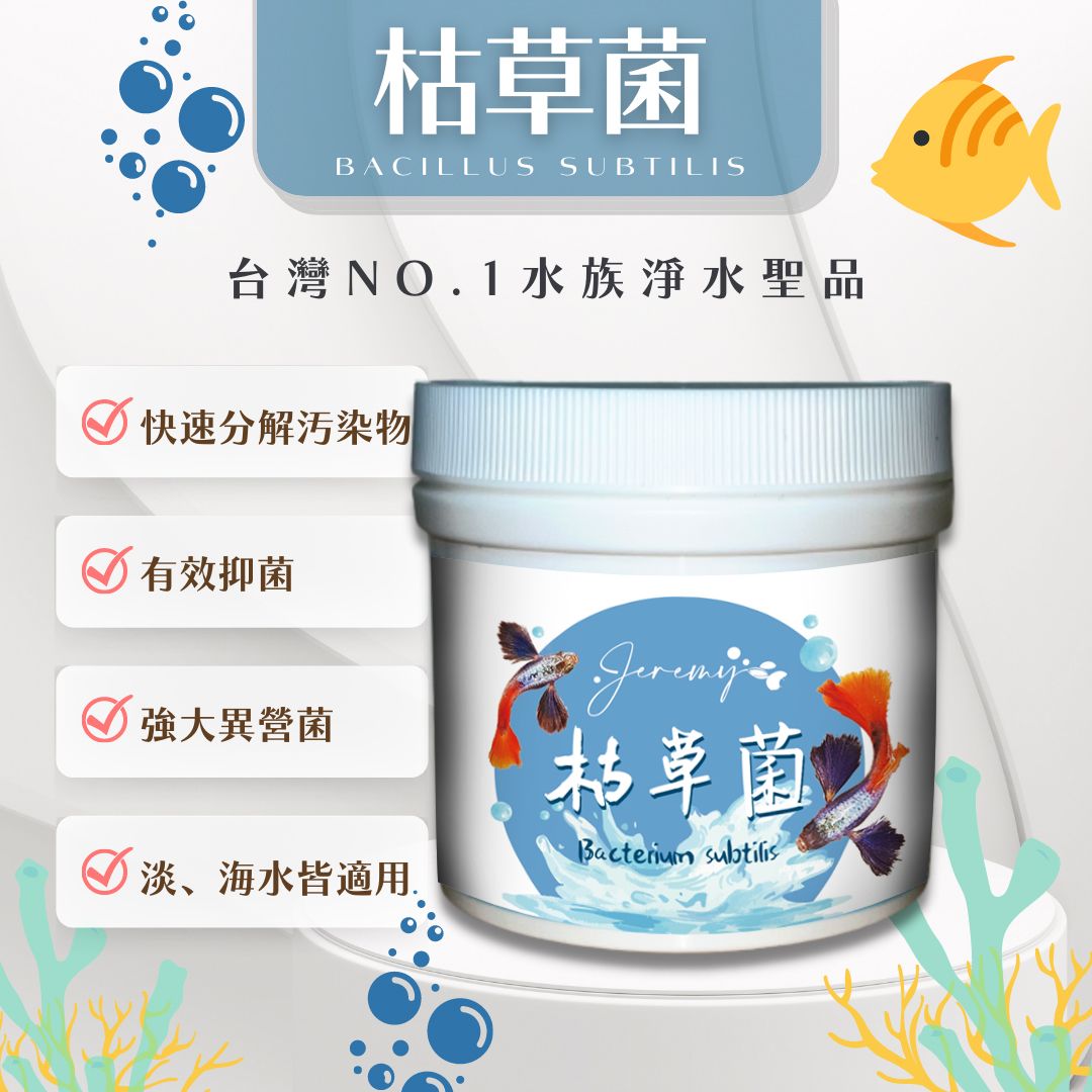 🌟魚岳龍門🌟【枯草菌】🥇熱銷第一名（水族專用）水質穩定劑水質護缸達人抑菌益生菌孔雀魚消化菌水族聖品開