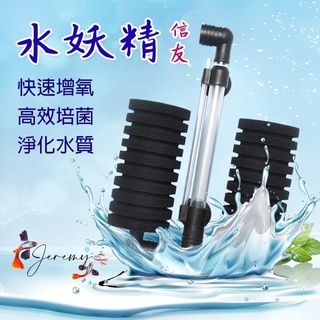 🌟魚岳龍門🌟信友水妖精-大雙管 過濾器