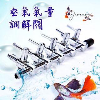 🌟魚岳龍門🌟水族配件-空氣分流閥 鐵三通 鐵四通 鐵五通空氣調節閥/風管調節閥/鐵二通/鐵三通/鐵四通/鐵五通 