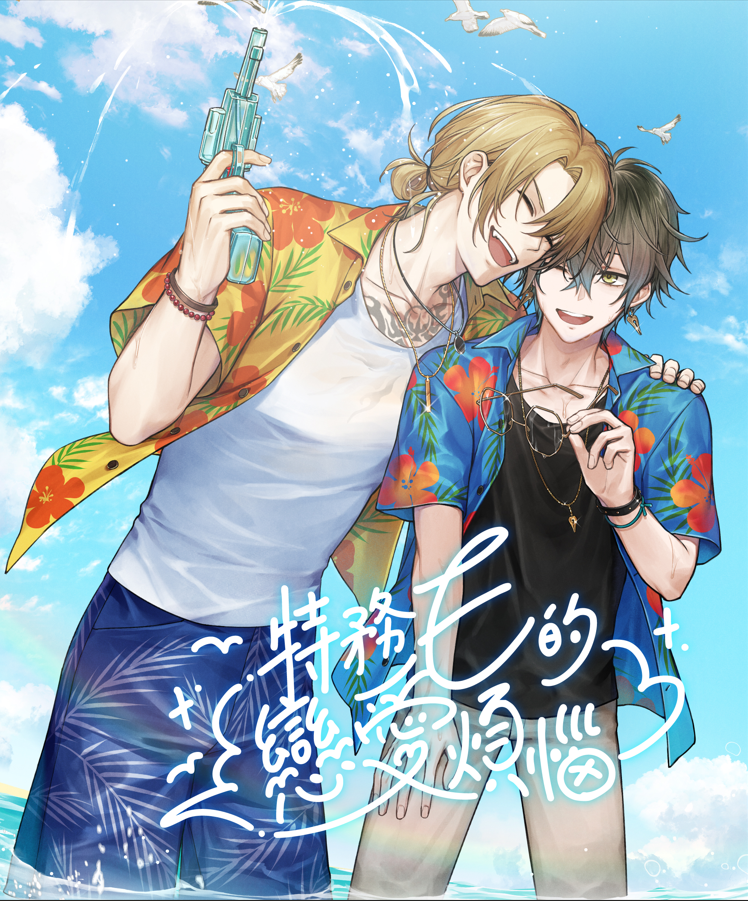 【Lucake】特務E的戀愛煩惱（！番外R18！未成年請勿下單）