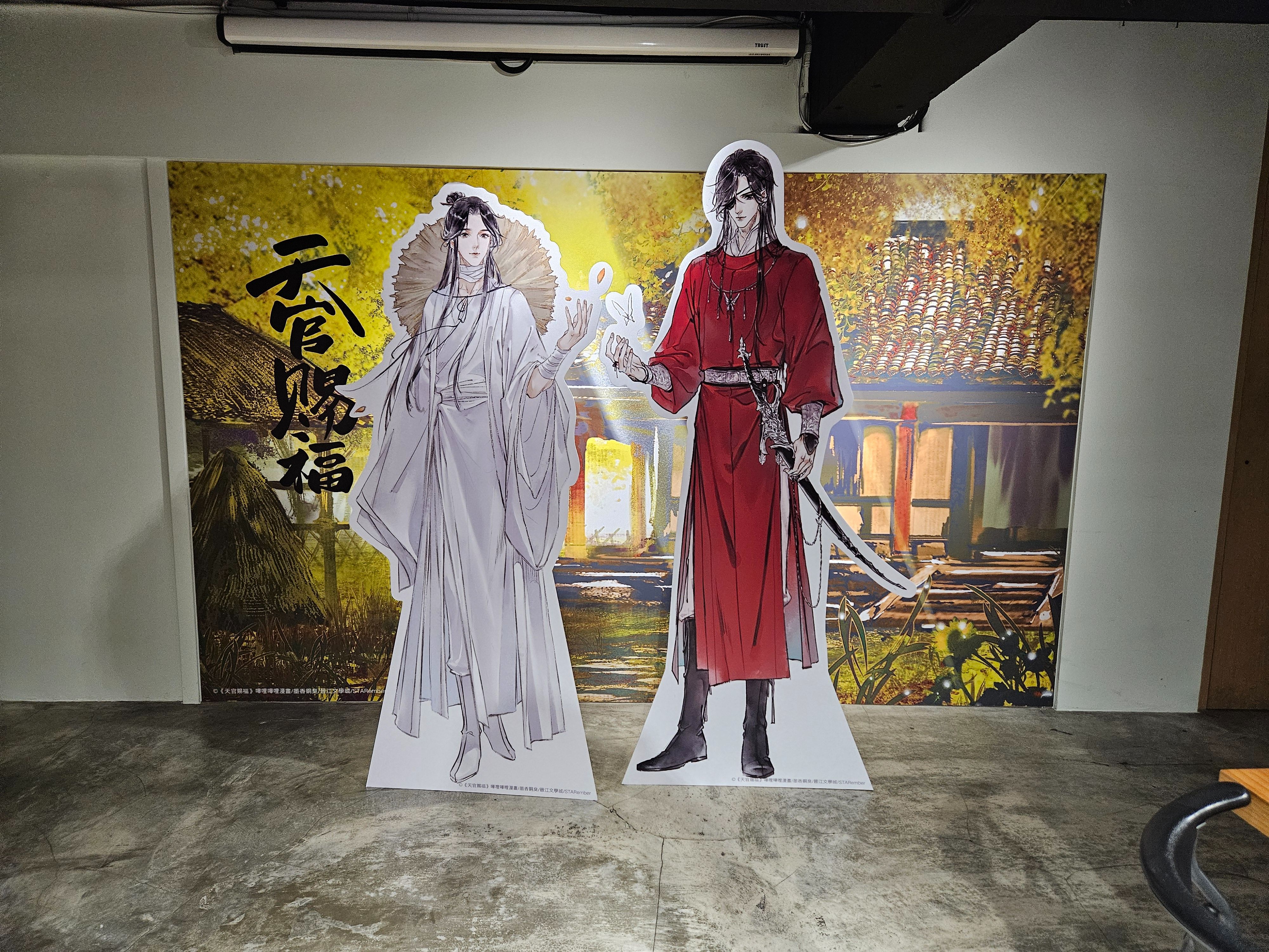 天官賜福 合作餐廳