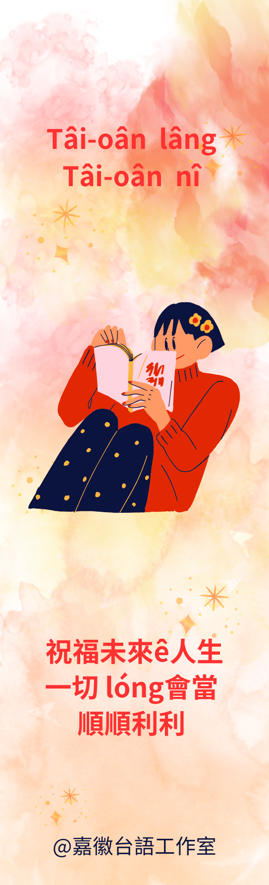台灣人台灣年（Tâi-oân lâng Tâi-oân nî） 冊seh仔