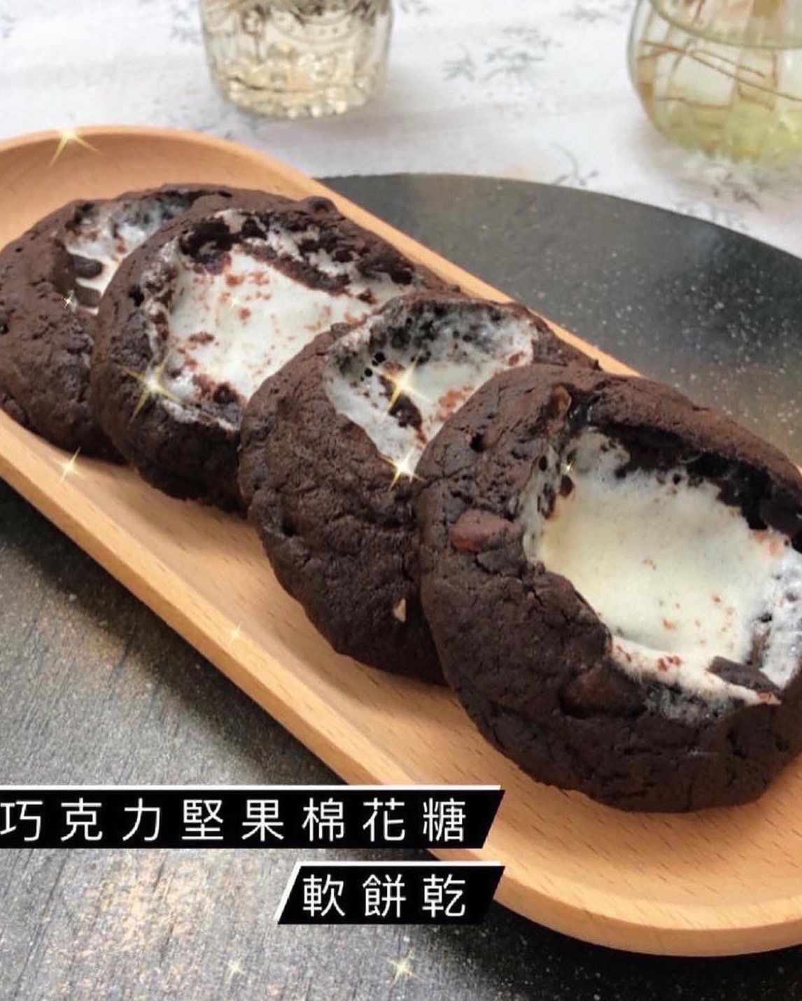 巧克力軟餅乾