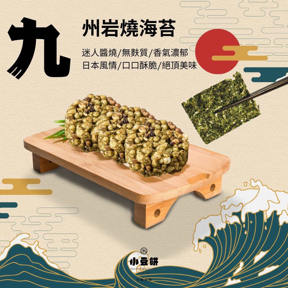 元氣堅菓燒-醬燒海苔（葷 無麩質）