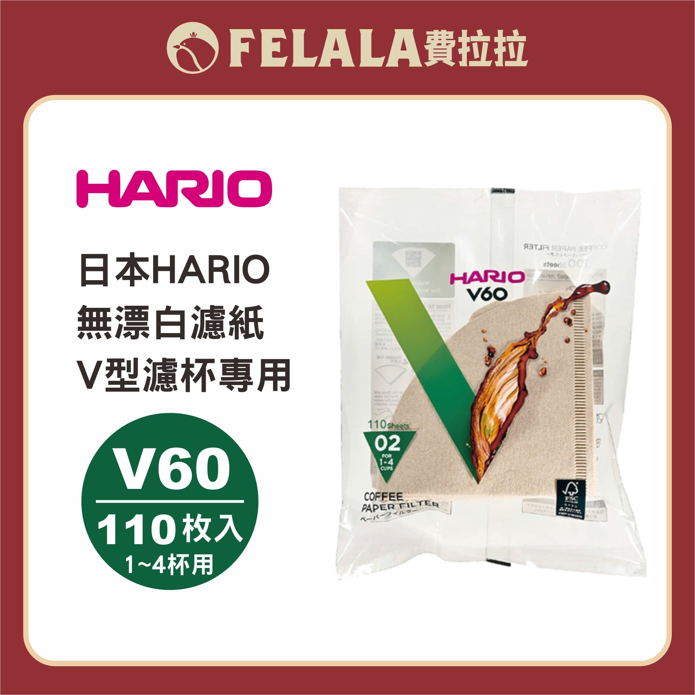 【Felala】Hario V60錐形濾紙100入 漂白 VCF-02