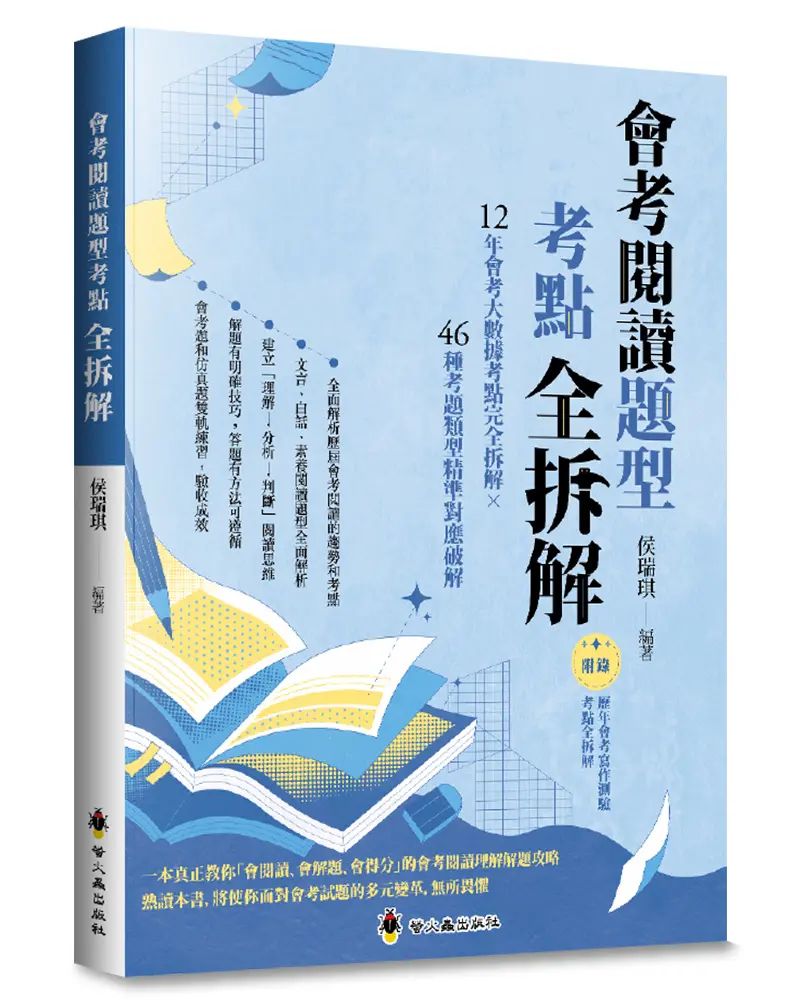 會考閱讀題型考點全拆解