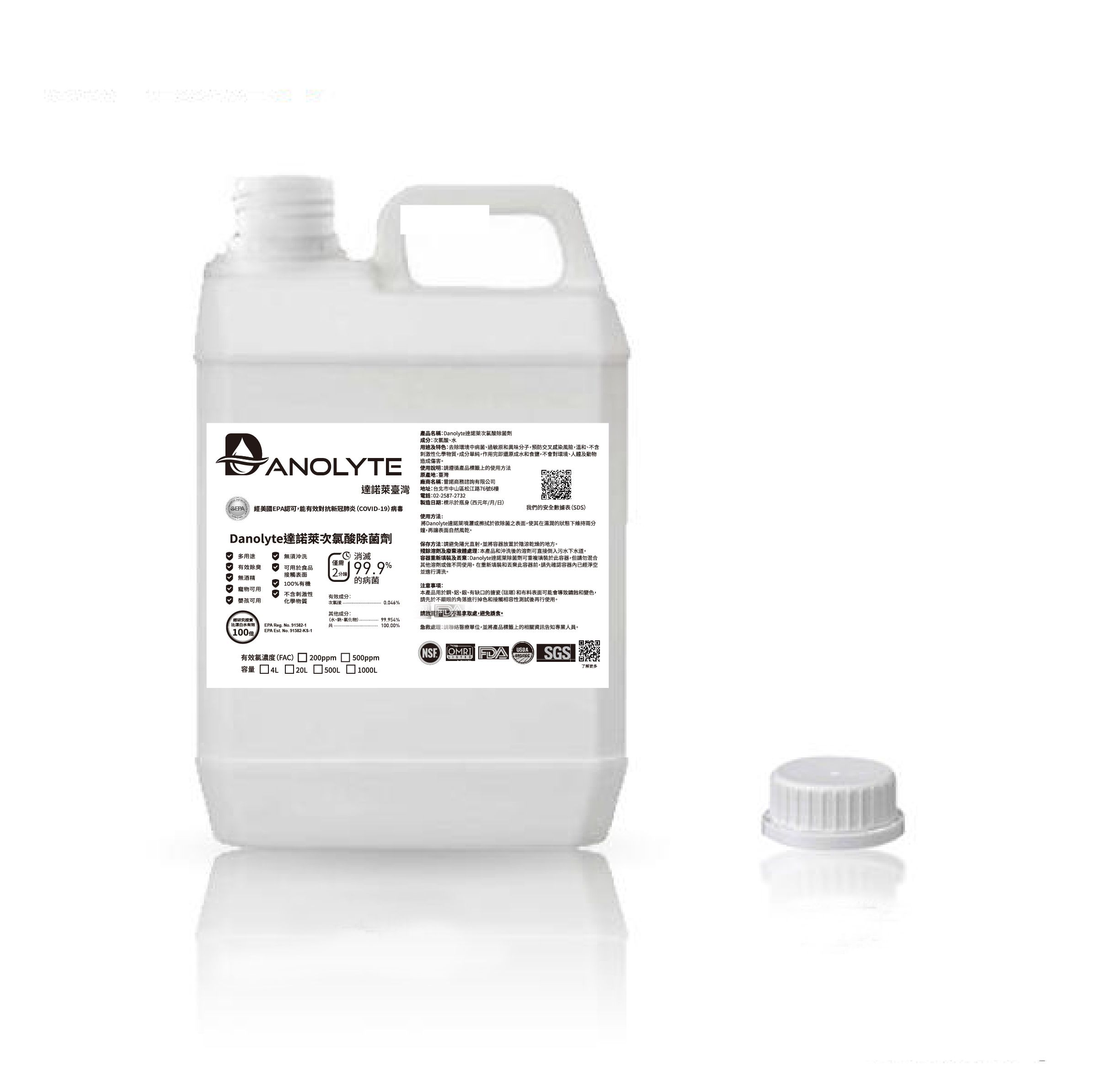 【美國Danolyte達諾萊除菌劑】4L補充瓶