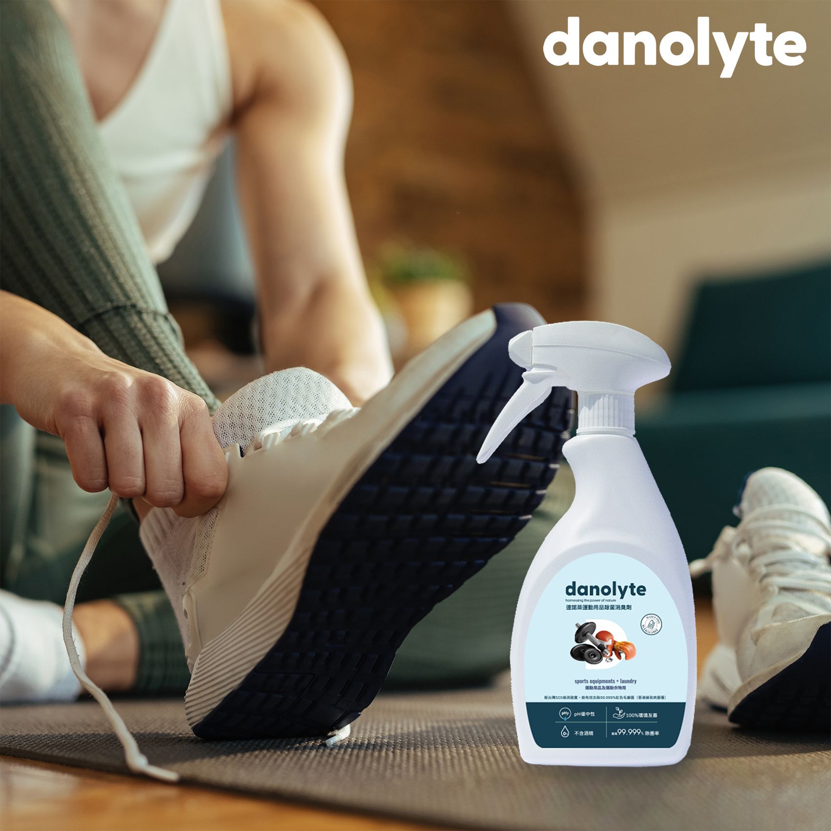 【美國Danolyte達諾萊運動用品除菌消臭劑】500mL