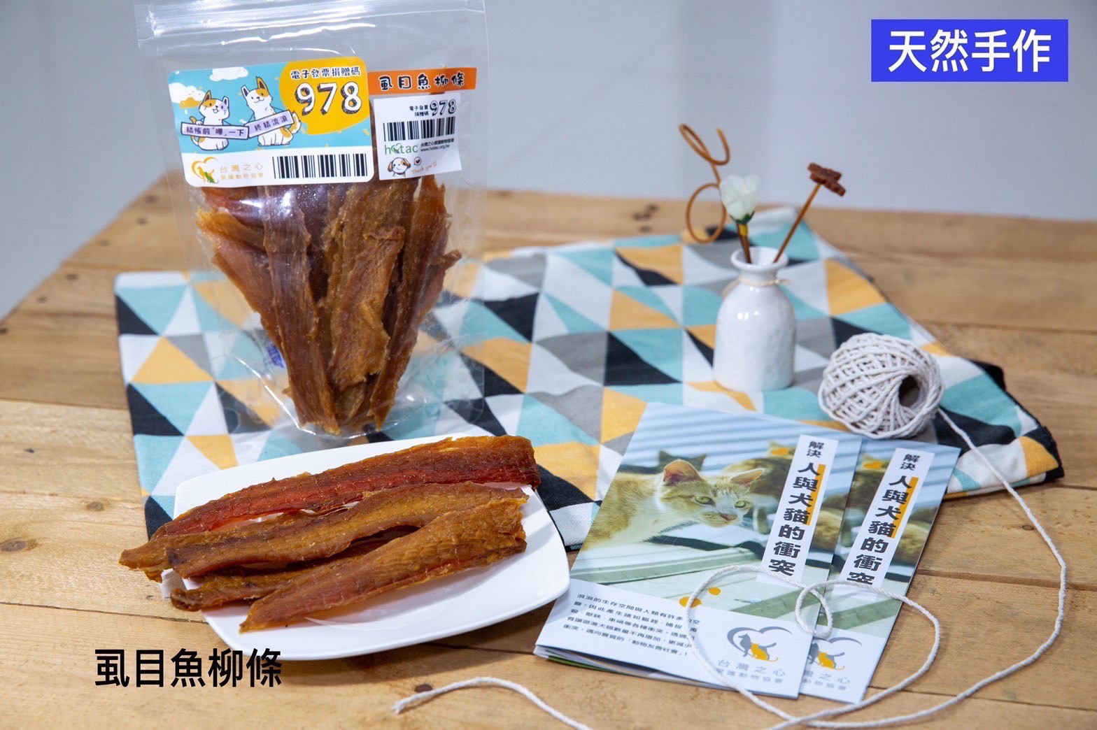 天然手作寵物零食義賣-虱目魚柳條100克