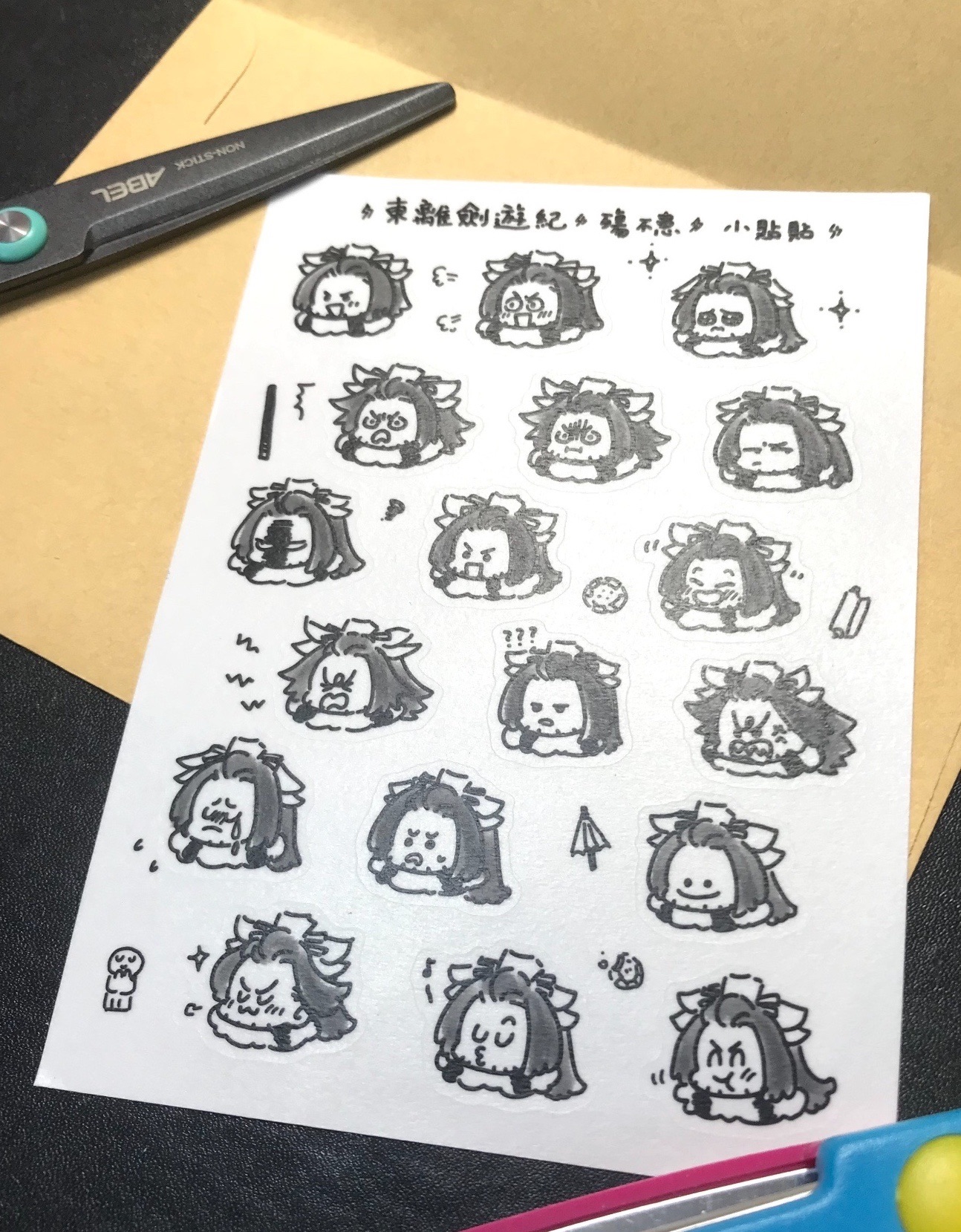 殤不患小貼貼