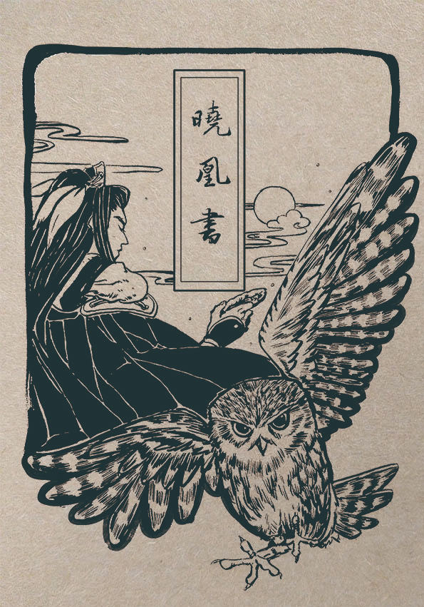 曉凰書