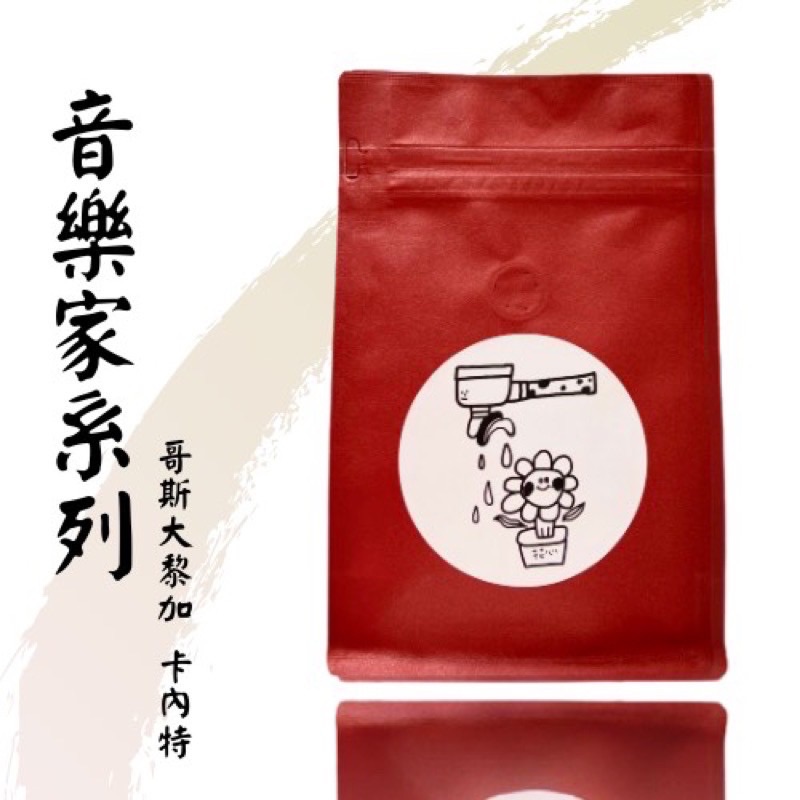 花心咖啡｜音樂家系列_貝多芬·蕭邦·巴哈·莫札特