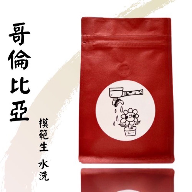 花心咖啡｜哥倫比亞_模範生·粉紅佳人·紫色佳人