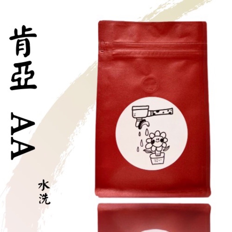 花心咖啡｜肯亞AA🇰🇪
