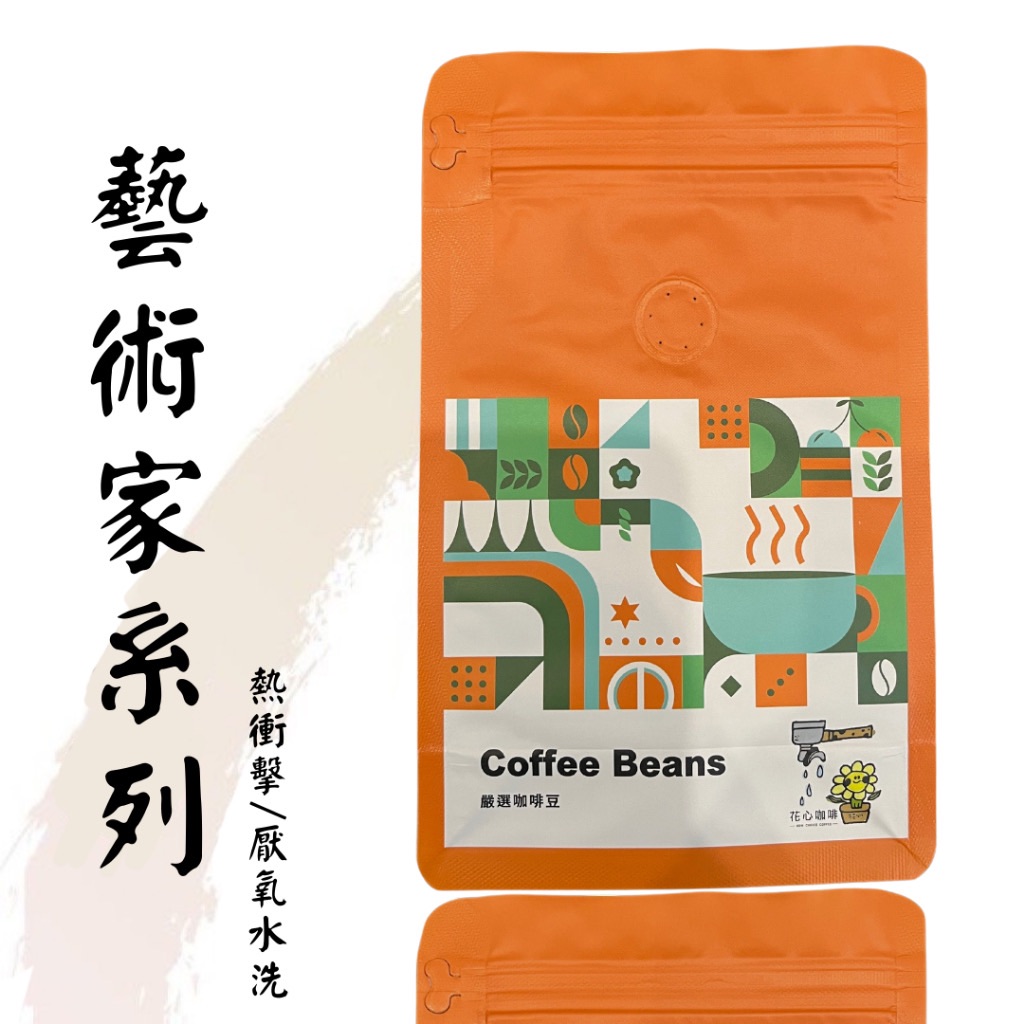 哥倫比亞 藝術家系列 梵谷 達文西 畢卡索 水果蜜處理/熱衝擊水洗